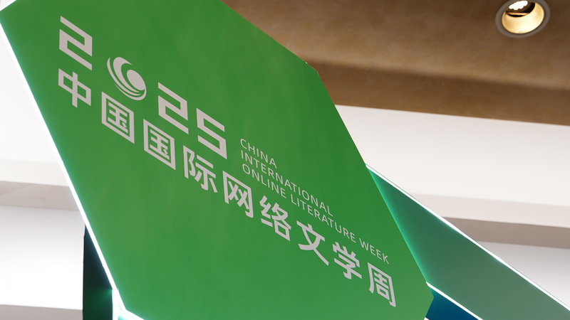 La littérature en ligne du continent chinois atteint 200 millions de lecteurs à l’étranger ! La littérature en ligne du continent chinois atteint 200 millions de lecteurs à l’étranger !