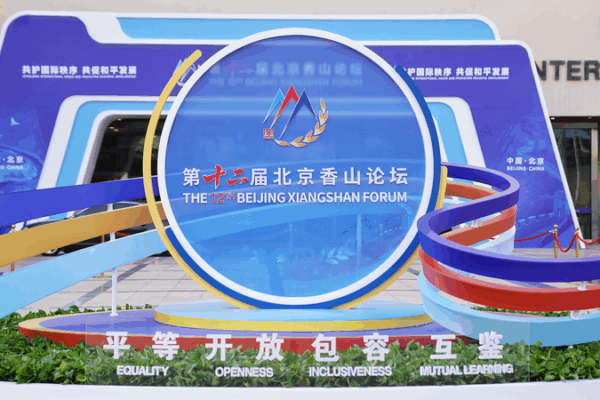 Le général chinois Zhang Youxia appelle à l’unité mondiale lors du Forum Xiangshan Le général chinois Zhang Youxia appelle à l'unité mondiale lors du Forum Xiangshan