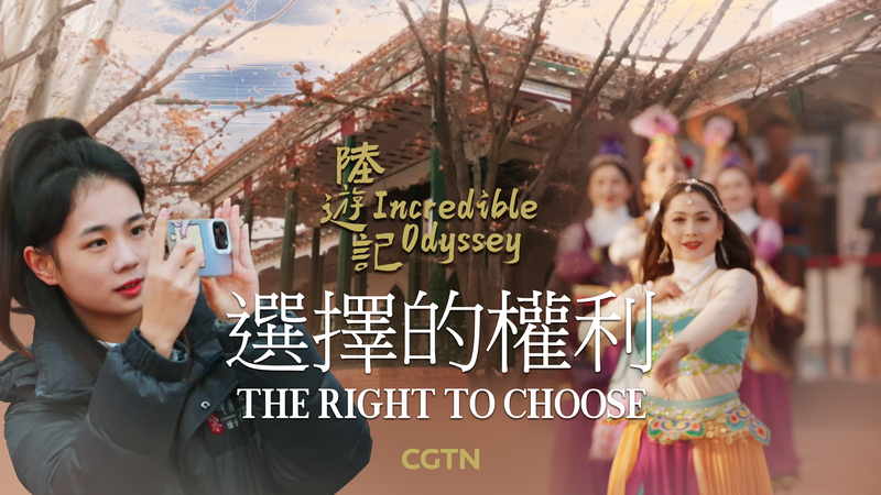 Incroyable Odyssée S2 : Le coton du Xinjiang et le droit de choisir Incroyable Odyssée S2 : Le coton du Xinjiang et le droit de choisir video poster
