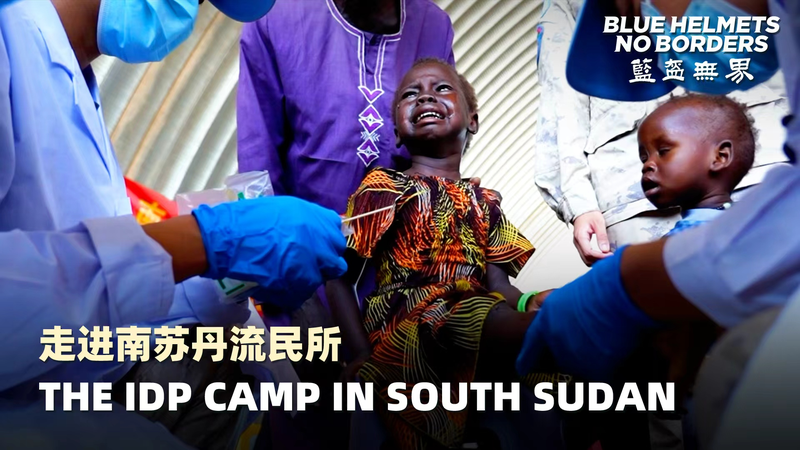 À l’intérieur du camp IDP de Juba : espoir et difficultés sous la surveillance des casques bleus À l'intérieur du camp IDP de Juba : espoir et difficultés sous la surveillance des casques bleus video poster