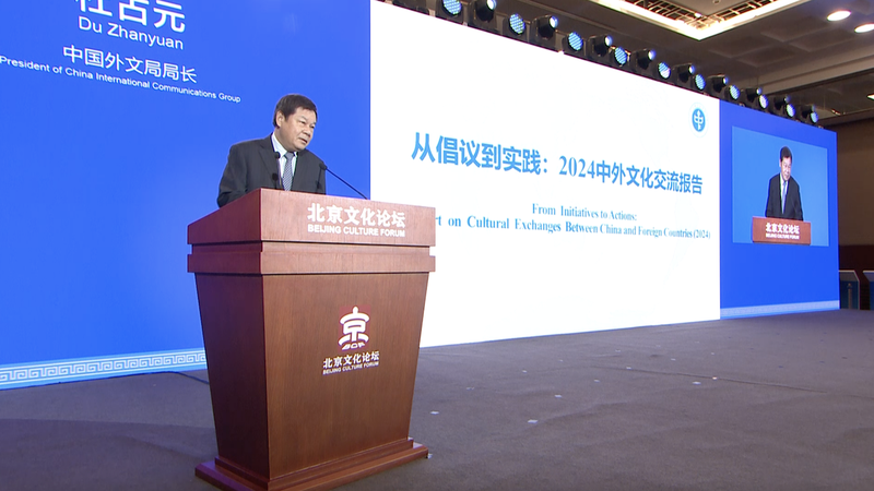 Le Forum Culturel de Pékin met en lumière le pouvoir culturel de la ville video poster