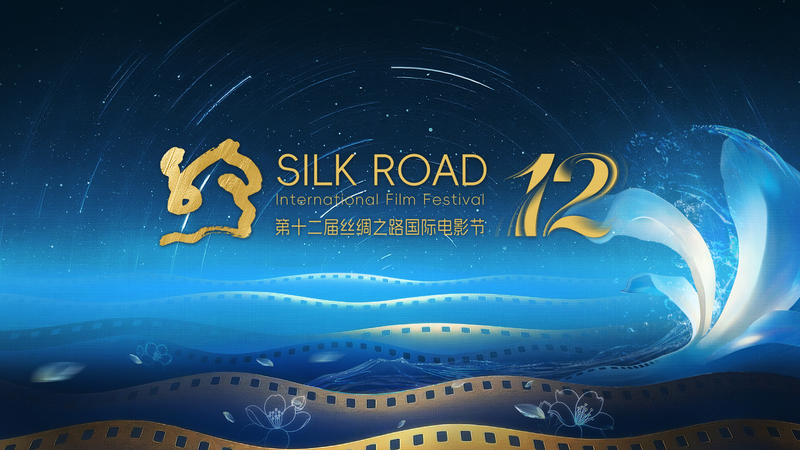 Le 12e Festival du Film de la Route de la Soie lancé à Fuzhou Le 12e Festival du Film de la Route de la Soie lancé à Fuzhou video poster