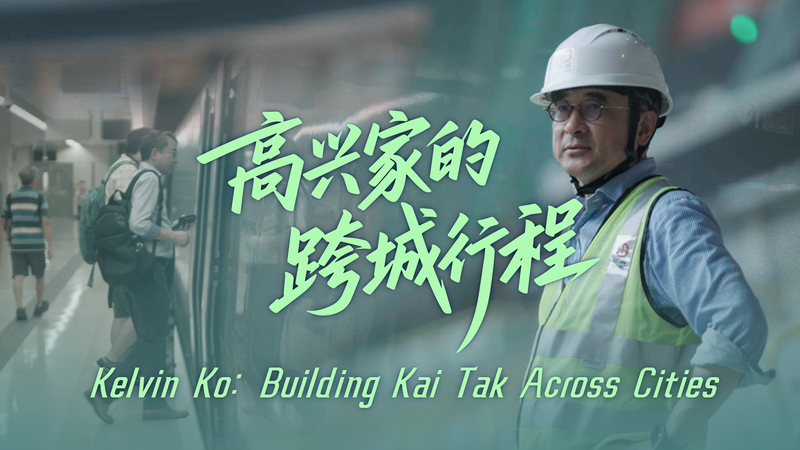 De Hong Kong à Shenzhen en 15 Minutes : Le Lien de la Grande Baie De Hong Kong à Shenzhen en 15 Minutes : Le Lien de la Grande Baie video poster