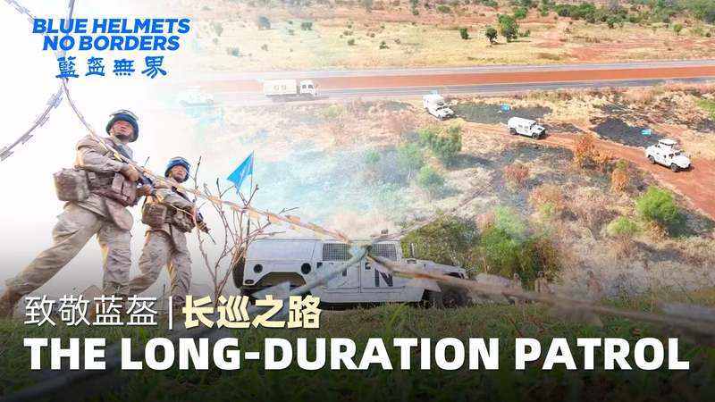 En Patrouille avec les Casques Bleus : Bataillon d’Infanterie Chinois à Terekeka En Patrouille avec les Casques Bleus : Bataillon d'Infanterie Chinois à Terekeka video poster