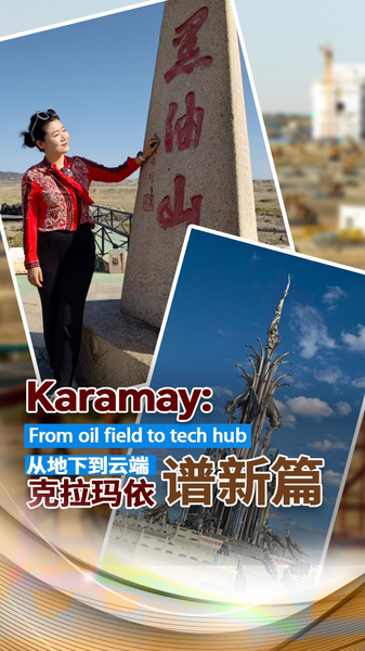 Karamay : Des champs pétrolifères au centre technologique Karamay : Des champs pétrolifères au centre technologique video poster