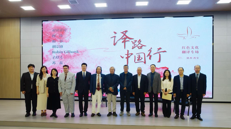 Événement de traduction à Xi’an rapproche la culture rouge des audiences mondiales Événement de traduction à Xi'an rapproche la culture rouge des audiences mondiales