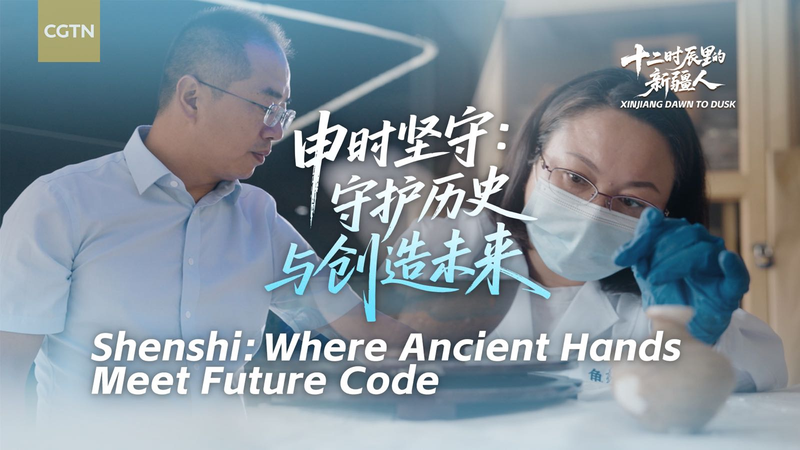 Du lever au coucher du soleil à Aksu : l’esprit de la Route de la Soie rencontre le code du futur Du lever au coucher du soleil à Aksu : l'esprit de la Route de la Soie rencontre le code du futur video poster