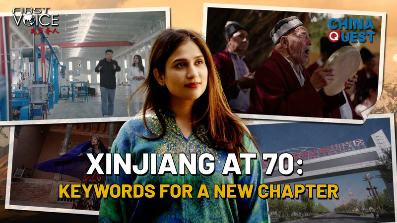Le Xinjiang à 70 ans : Cinq mots-clés façonnant son prochain chapitre Le Xinjiang à 70 ans : Cinq mots-clés façonnant son prochain chapitre video poster