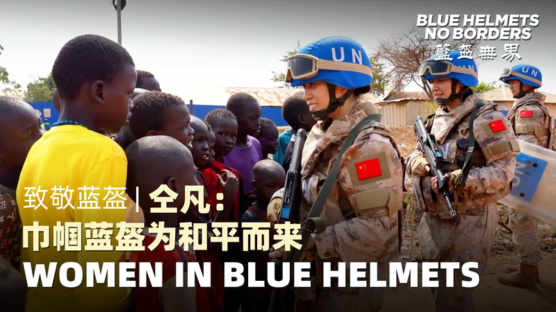 Casques bleus, pas de frontières : Capitaine Tong Fan au Soudan du Sud Casques bleus, pas de frontières : Capitaine Tong Fan au Soudan du Sud video poster