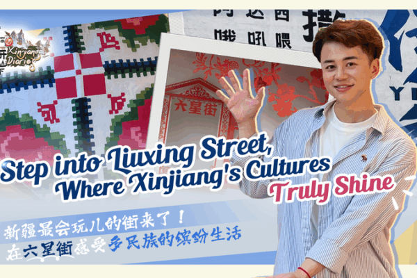 Rue Liuxing : Une instantanée vivant de la diversité du Xinjiang Rue Liuxing : Une instantanée vivant de la diversité du Xinjiang video poster