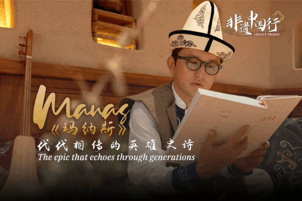 Manas : Épopée kirghize au-delà des générations Manas : Épopée kirghize au-delà des générations video poster