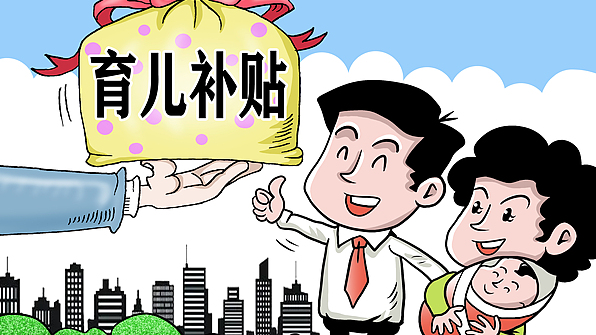 Le continent chinois ouvre les candidatures pour les subventions de garde d’enfants Le_continent_chinois_ouvre_les_candidatures_pour_les_subventions_de_garde_d_enfants