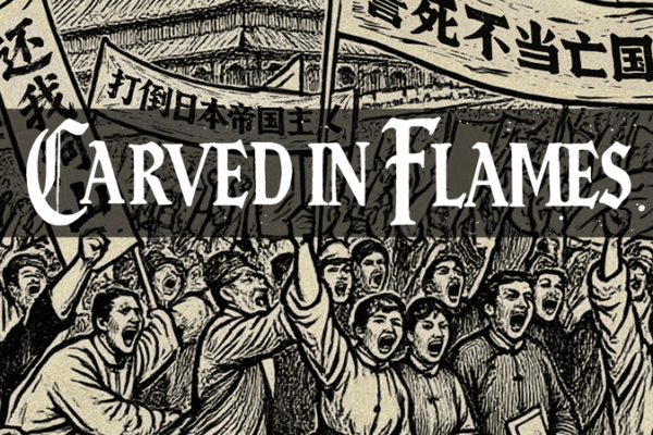 Les gravures en bois d’IA ravivent les slogans de guerre chinois Les_gravures_en_bois_d_IA_ravivent_les_slogans_de_guerre_chinois
