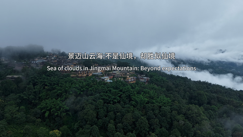 Mer de Nuages de Rêve Dévoilée sur la Montagne Jingmai video poster