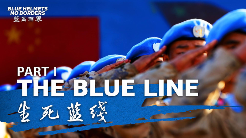 Marcher sur le fil du rasoir : les Casques bleus chinois sur la Ligne bleue du Liban Marcher_sur_le_fil_du_rasoir___les_Casques_bleus_chinois_sur_la_Ligne_bleue_du_Liban video poster