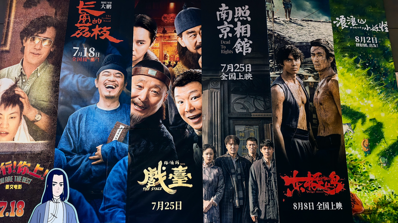 La box-office d’été du continent chinois atteint 12 milliards de yuans La box-office d'été du continent chinois atteint 12 milliards de yuans