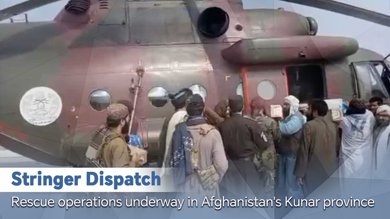 L’aide en hélicoptère arrive à Kunar après un tremblement de terre meurtrier de magnitude 6,0 L'aide en hélicoptère arrive à Kunar après un tremblement de terre meurtrier de magnitude 6,0 video poster