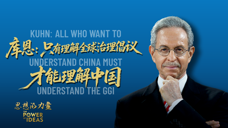 Décoder l’Initiative Chinoise de Gouvernance Globale (GGI) Décoder l'Initiative Chinoise de Gouvernance Globale (GGI) video poster