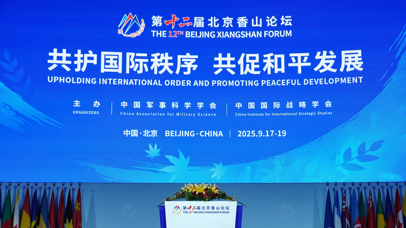 Le Forum Xiangshan de Pékin réunit plus de 100 nations pour un développement pacifique Le Forum Xiangshan de Pékin réunit plus de 100 nations pour un développement pacifique