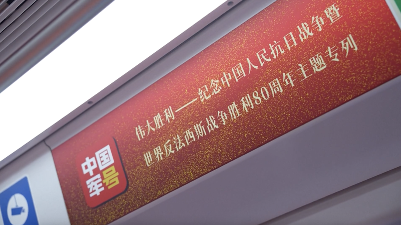 Pékin lance le train commémoratif du 80e anniversaire de la victoire Pékin lance le train commémoratif du 80e anniversaire de la victoire video poster