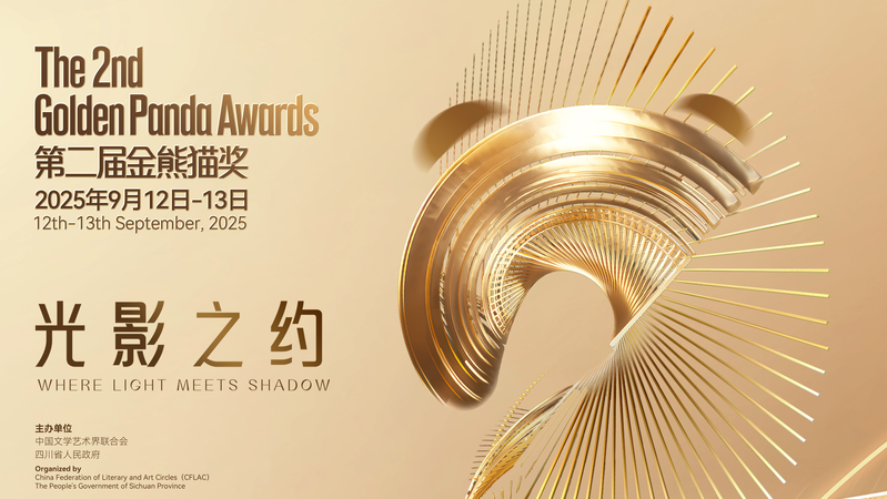 Prix Panda d’Or : Tisser des liens entre les cultures grâce au cinéma et à la télévision mondiaux Prix Panda d'Or : Tisser des liens entre les cultures grâce au cinéma et à la télévision mondiaux video poster