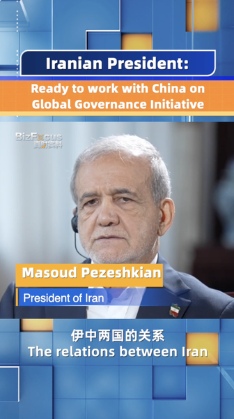 Le président iranien Pezeshkian soutient l'initiative de gouvernance mondiale de la Chine continentale video poster