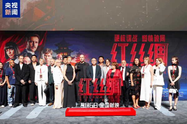 Première à Pékin du film sino-russe 'Soie Rouge'