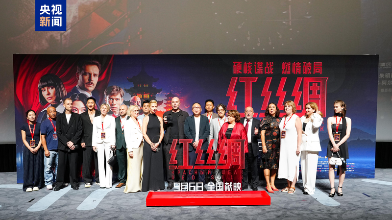 Première à Pékin du film sino-russe 'Soie Rouge'