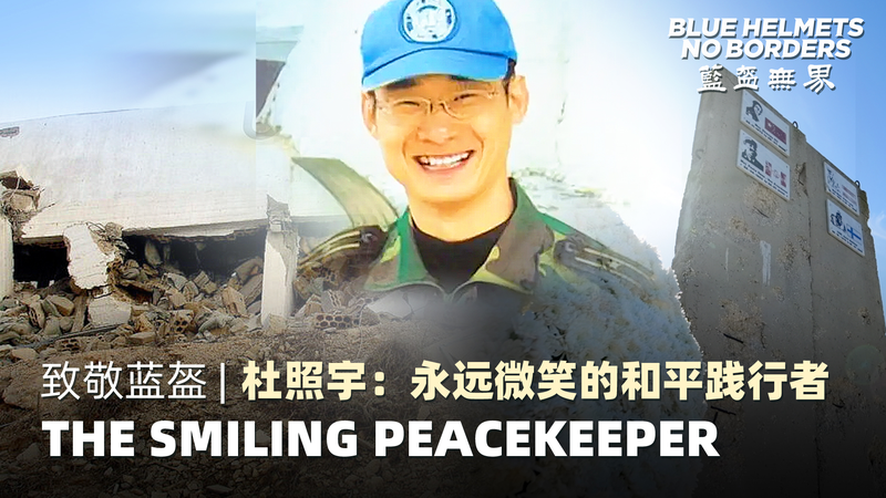 Le Pacificateur Souriant : L’héritage du Major Du Zhaoyu Le Pacificateur Souriant : L’héritage du Major Du Zhaoyu video poster