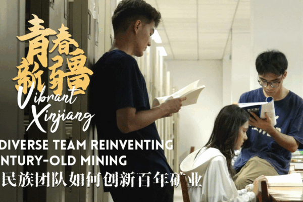 L’équipe jeunesse du Xinjiang réinvente l’exploitation minière avec la technologie robotique L'équipe jeunesse du Xinjiang réinvente l'exploitation minière avec la technologie robotique video poster