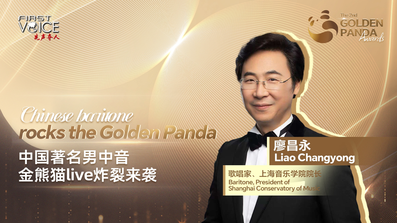 Le baryton Liao Changyong illumine le Golden Panda avec la première chanson artistique de Chine Le baryton Liao Changyong illumine le Golden Panda avec la première chanson artistique de Chine video poster