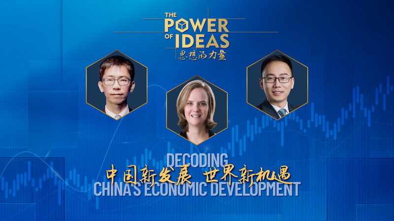 Décrypter la transformation économique de la Chine continentale Décrypter la transformation économique de la Chine continentale video poster