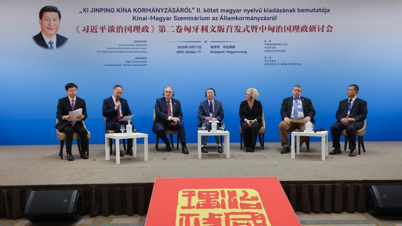 Lancement de l’édition hongroise des œuvres sur la gouvernance de Xi Jinping à Budapest Lancement de l'édition hongroise des œuvres sur la gouvernance de Xi Jinping à Budapest