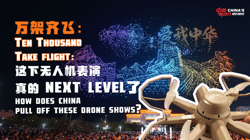 Des dizaines de milliers de drones en vol : Spectacles lumineux épiques depuis la Chine continentale video poster