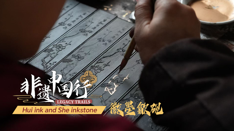 Au cœur de l'ancien savoir-faire de l'encre Hui et des pierres à encre She video poster