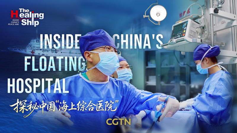 À l’intérieur de l’hôpital flottant Peace Ark de la Chine continentale À l'intérieur de l'hôpital flottant Peace Ark de la Chine continentale video poster