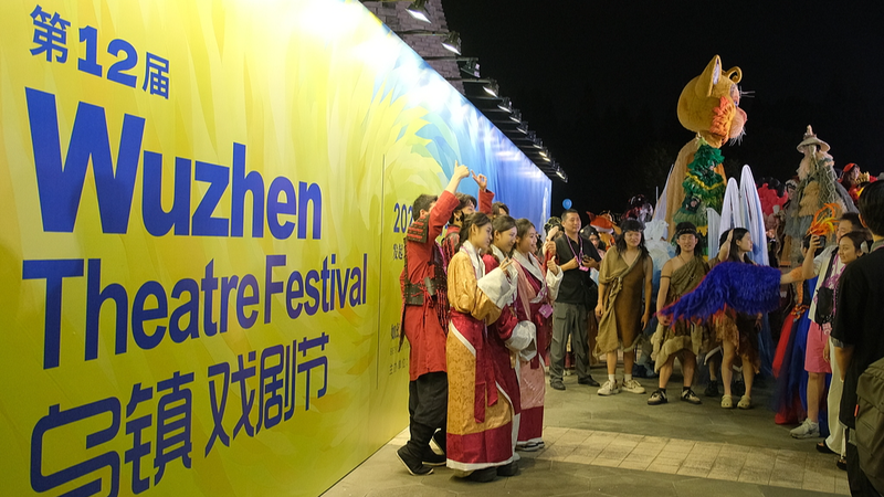 Le Festival de Théâtre de Wuzhen 2023 s'ouvre avec une programmation mondiale