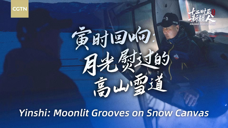 Pentes éclairées par la lune à Jikepulin : à l'intérieur de la sculpture nocturne de la neige au Xinjiang video poster