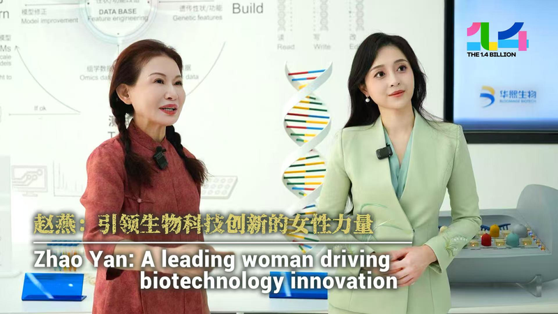 Zhao Yan : Pionnière en biotechnologie, menant innovation et inclusion Zhao Yan : Pionnière en biotechnologie, menant innovation et inclusion video poster