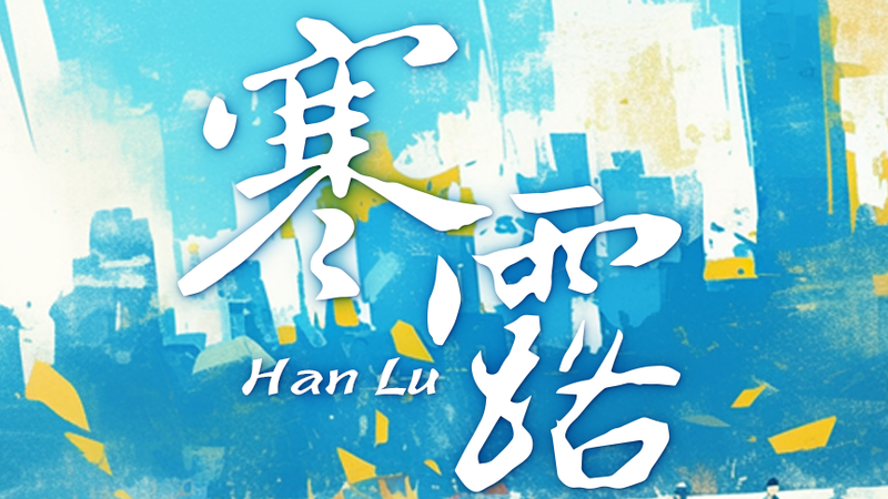 Quand la Rosée Froide Rencontre le Rugby à Sept : Les Jeux Nationaux enflamment Hong Kong