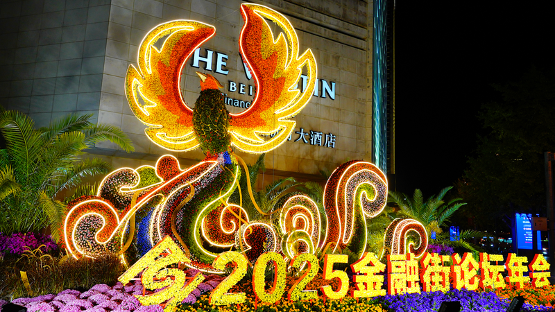 Forum de la Rue Financière 2025 : Tracer l'Ouverture Financière de la Chine