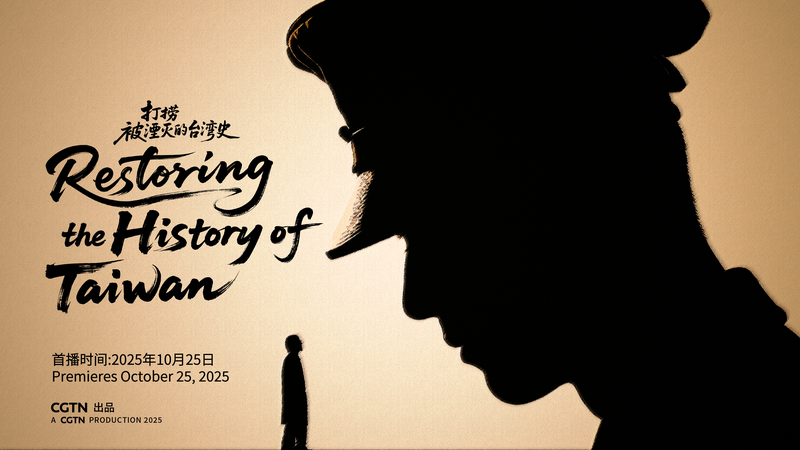 Redécouvrir la résistance des années 1950 à Taïwan avec Lan Bozhou video poster