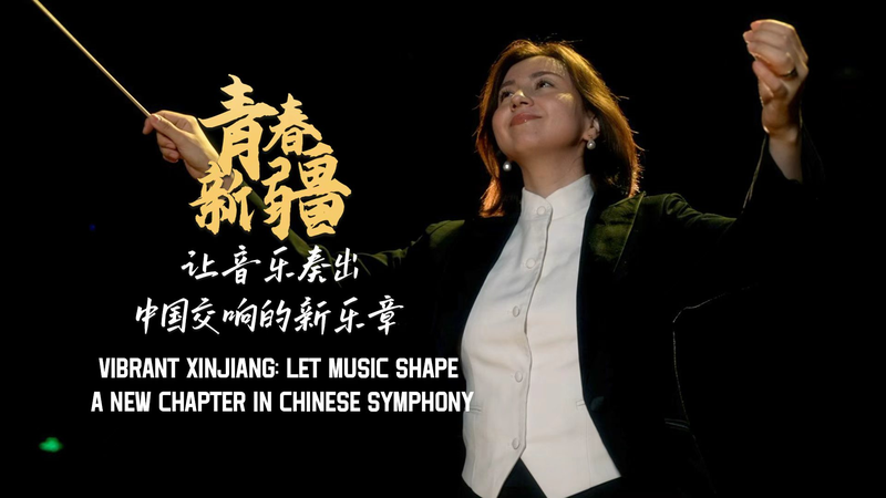 Kadirya Kurban du Xinjiang : Redéfinir la symphonie en Chine continentale video poster