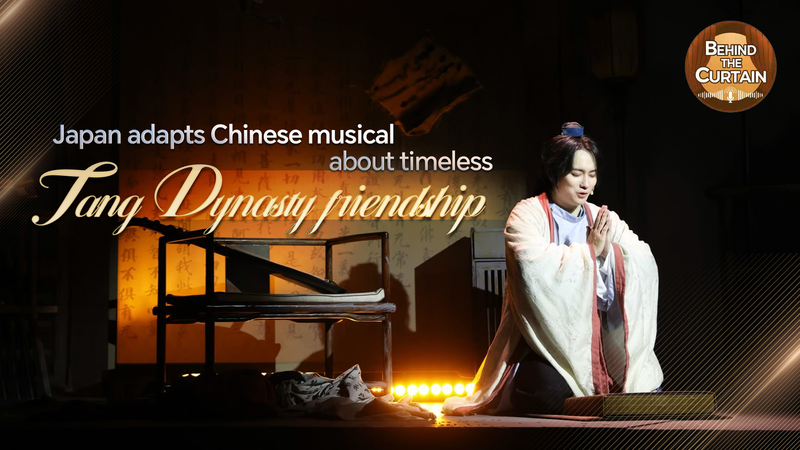 Le Japon réimagine le musical chinois 'Rêver de Weizhi' et crée des ponts d’amitié de l’ère Tang video poster