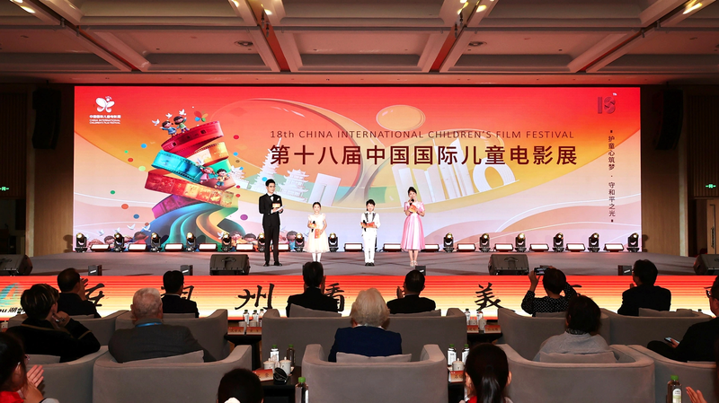Le 18e Festival international du film pour enfants de Chine commence à Zhejiang