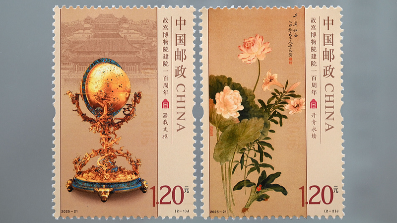De nouveaux timbres célèbrent le 100e anniversaire du Palais Musée de Pékin De nouveaux timbres célèbrent le 100e anniversaire du Palais Musée de Pékin