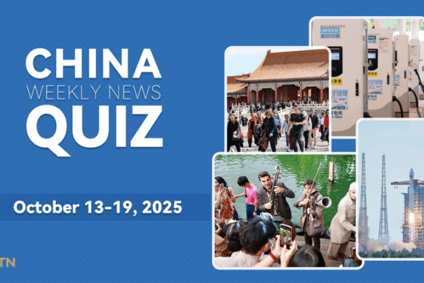 Testez vos connaissances : Quiz d’actualités sur la Chine du 13 au 19 octobre 2025 Testez vos connaissances : Quiz d'actualités sur la Chine du 13 au 19 octobre 2025