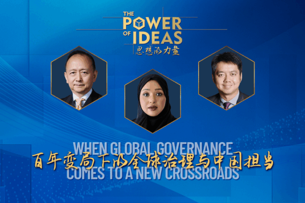 Voix du Sud global : Décoder l’Initiative de gouvernance mondiale de la Chine Voix du Sud global : Décoder l'Initiative de gouvernance mondiale de la Chine video poster