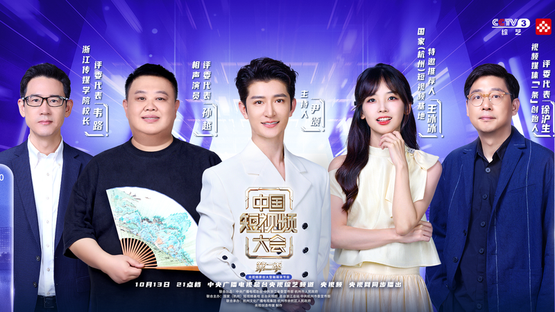 La saison 2 de la conférence chinoise sur la vidéo courte relie créativité et industrie La saison 2 de la conférence chinoise sur la vidéo courte relie créativité et industrie