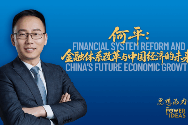 La réforme financière stimule la croissance future de la Chine La réforme financière stimule la croissance future de la Chine video poster